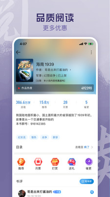 息壤阅读中文网app 截图3