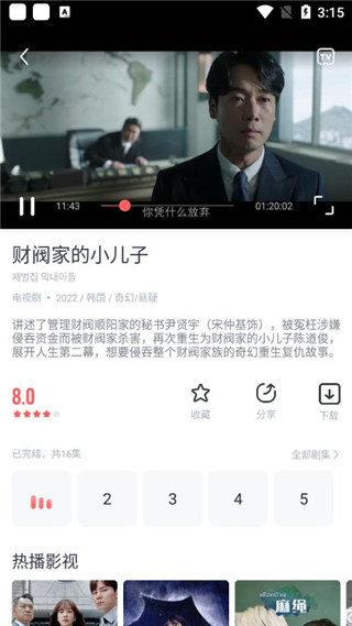 剧圈圈官网入口 截图2