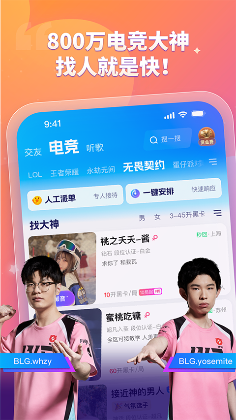 比心陪玩app最新版 截图2