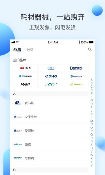 佳沃思商城 截图2
