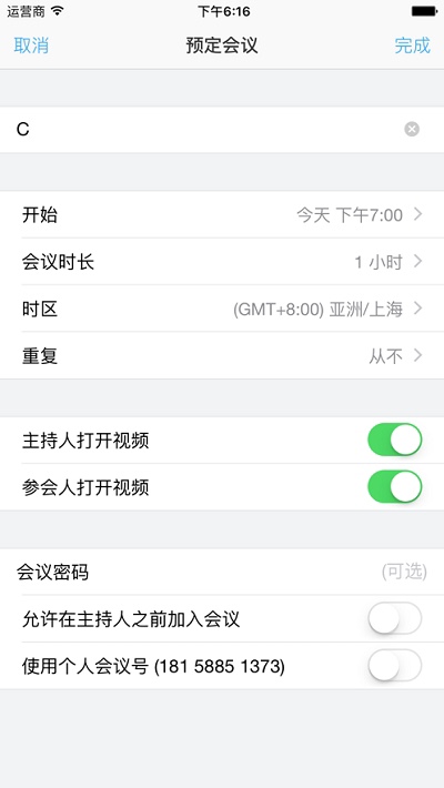 会易通5.0版本 截图2