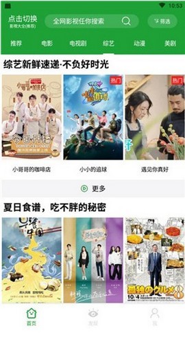 菠萝影视正版 截图3