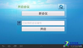 网易会议白板：轻松共享视频教程 1