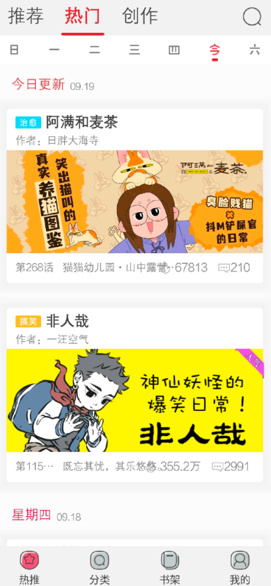 新漫画大全 截图6