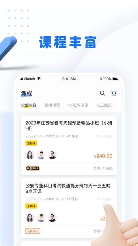 警考网app 1.0.0 截图3