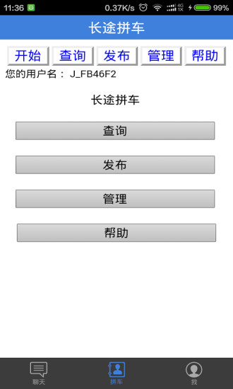 长途拼车 截图3