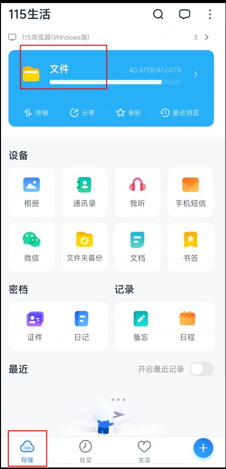 115生活云 截图6