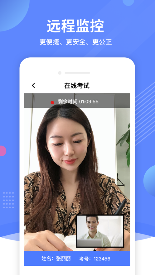 优巡智能云监考 截图3