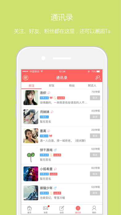 恋我app 截图3