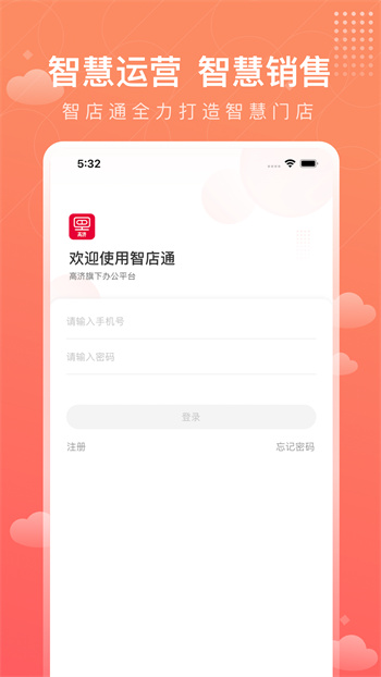 智店通app 1