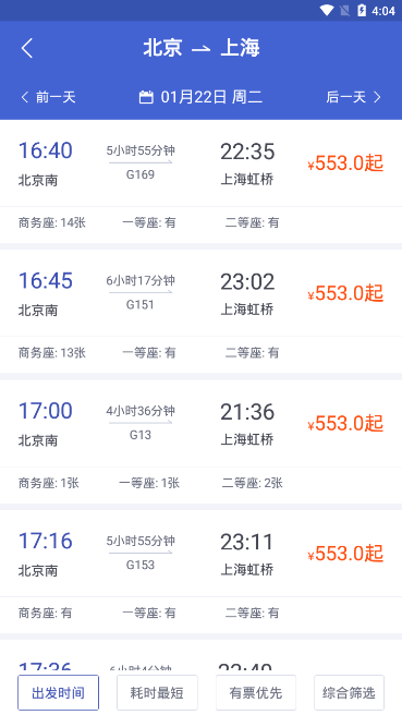特价机票比价 截图2