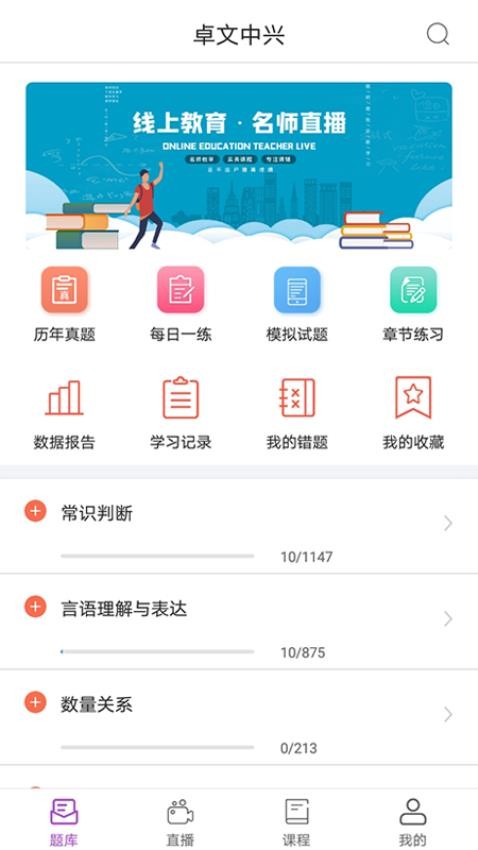 卓文中兴app 截图2