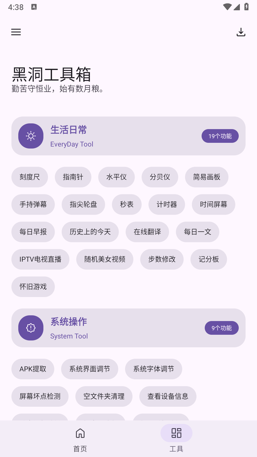 黑洞工具箱旧版 截图6