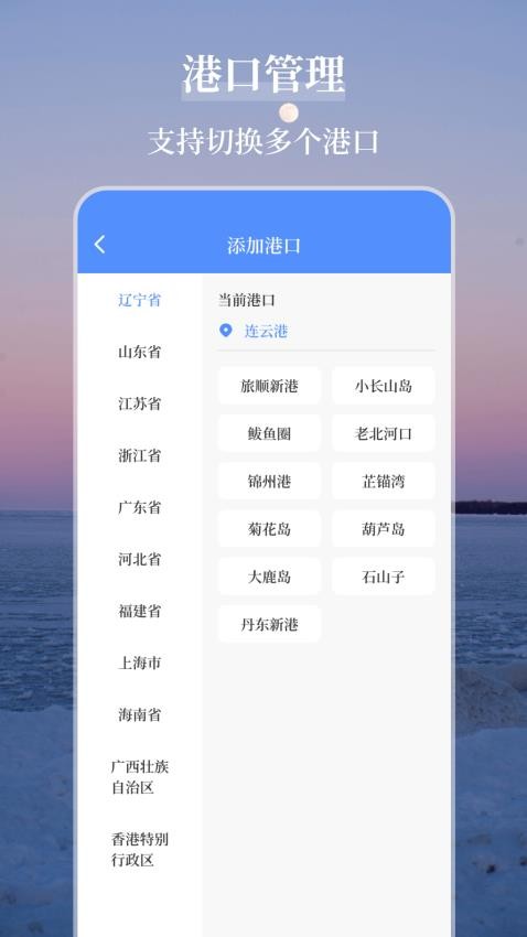 海洋天气通app 截图4