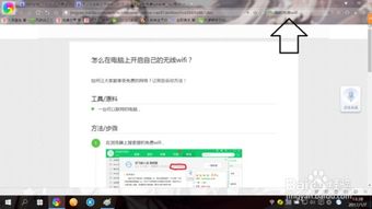 轻松解锁：在电脑上快速打开WiFi设置的秘籍 2