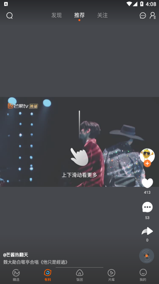 芒果tv国际app 截图3