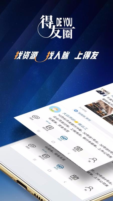 得友app 1