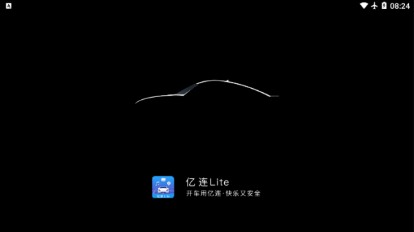 亿连Lite车机版 截图2