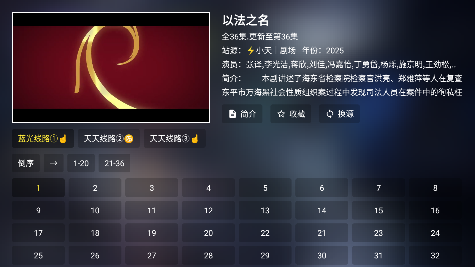 前线影视TV版 截图5