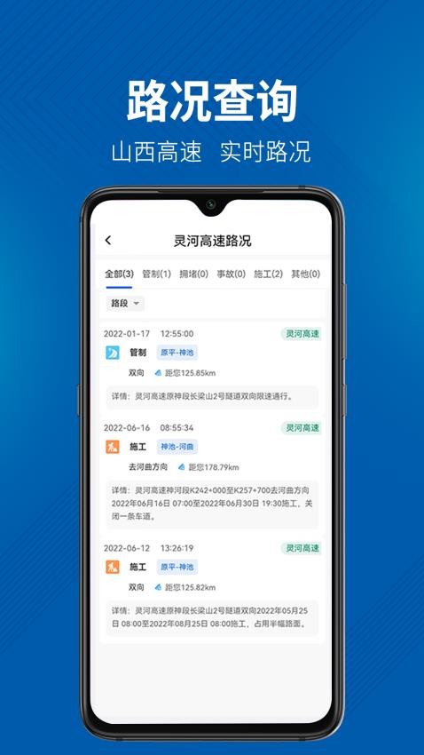 晋e行app 截图3
