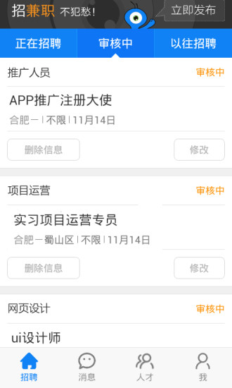 蚂蚁招工蚂蚁网 截图2