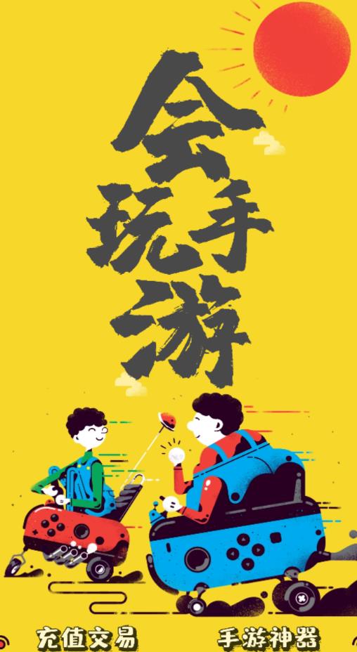 会玩手游平台 截图2