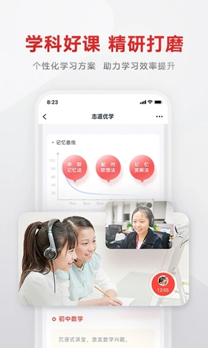 志道优学软件 截图4