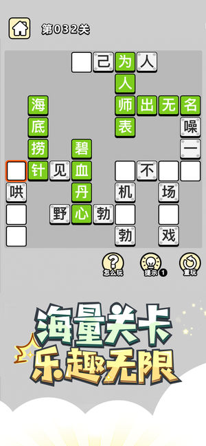 成语小秀才 1