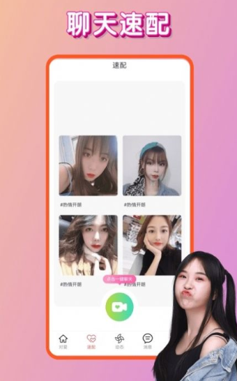 对爱交友 1