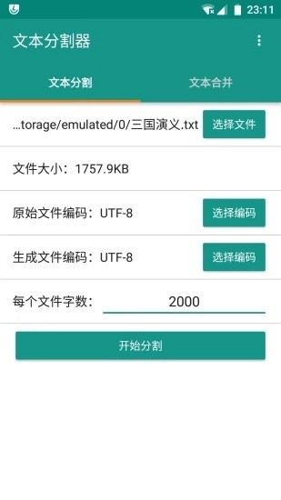 文本分割器免费版 截图2