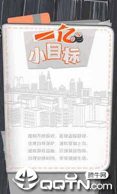 一亿小目标 截图3