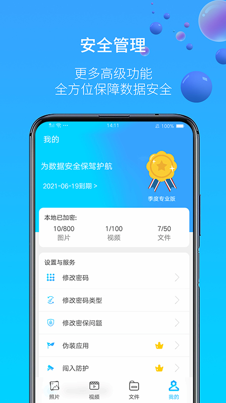 图片视频加密 截图4