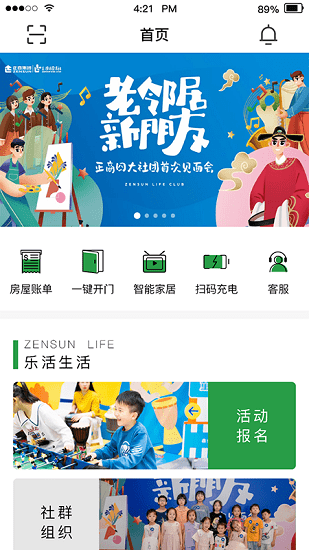 正生活app扫码充电 截图2