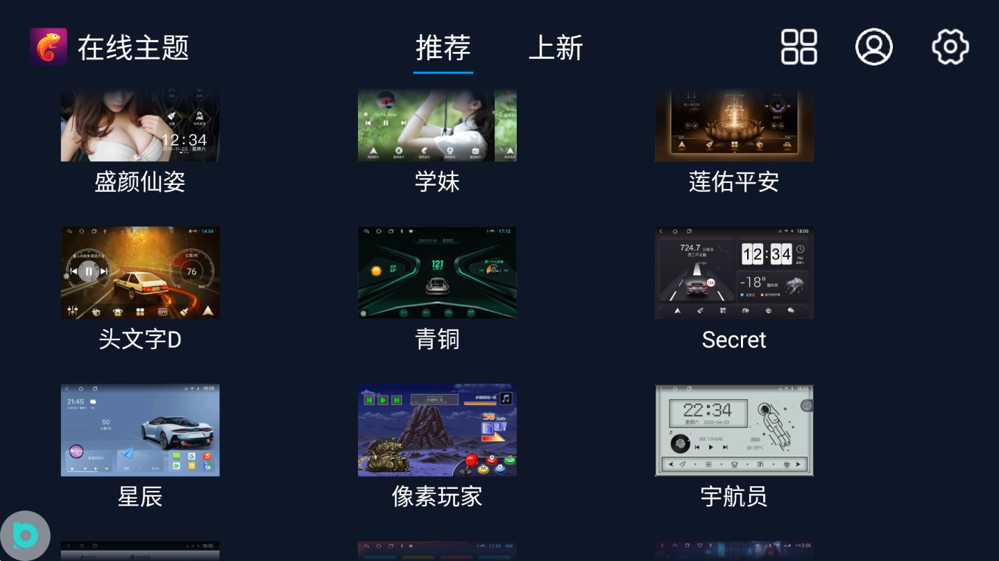 百变主题 1