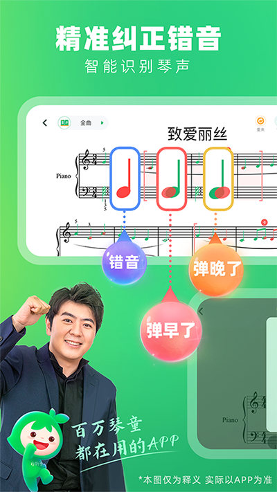 小叶子钢琴陪练app 1