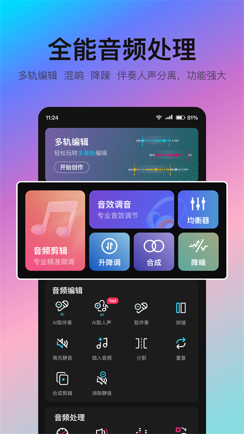 音编美声app安装 截图3