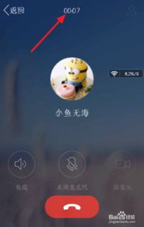 掌握QQ语音通话的使用方法 2