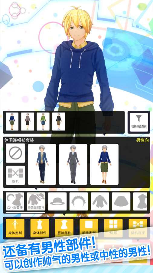 定制虚拟偶像汉化版 截图4