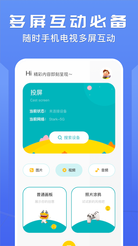 迷你投屏器app 1