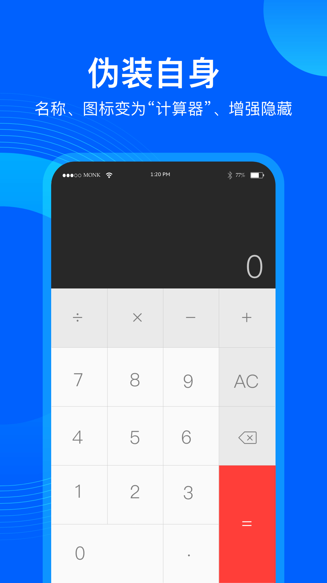 应用隐藏管家 截图3