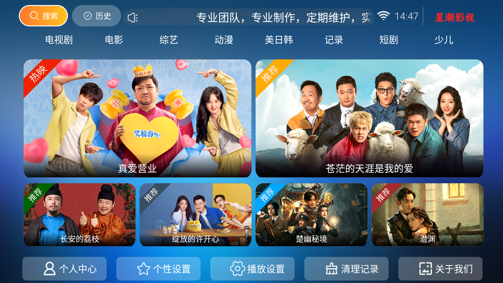 星潮影视安卓版 截图3