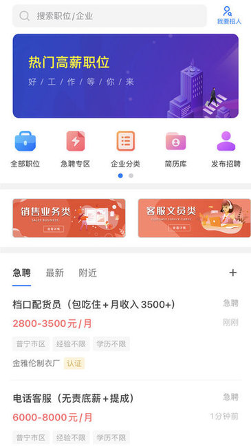 普宁直聘 截图2