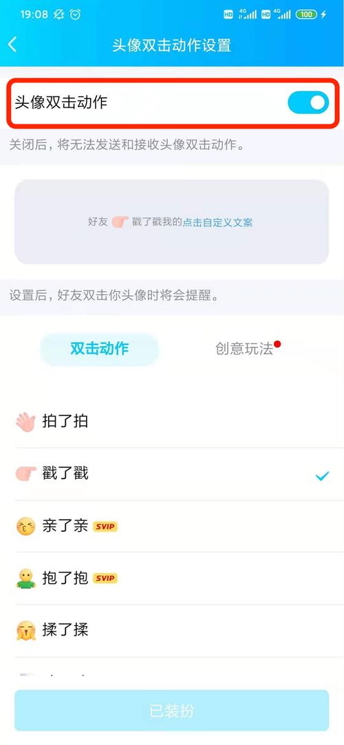 问答揭秘：如何个性化设置腾讯QQ的拍一拍功能？ 2