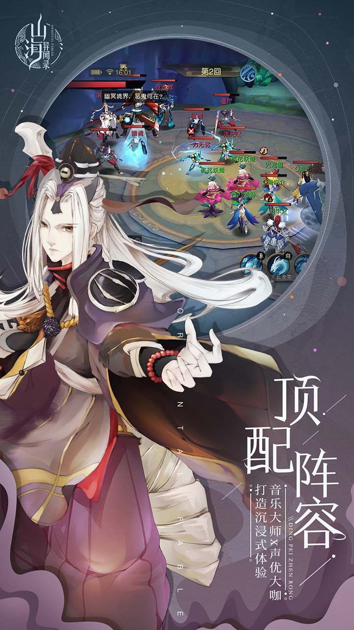 山海异闻录OL 截图5