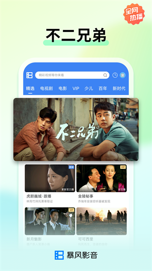 暴风影音 截图3