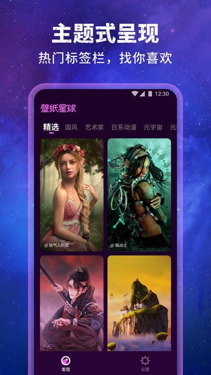 壁纸星球2025 截图2