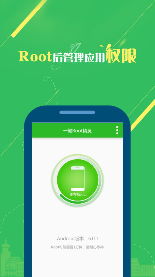 一键Root精灵 截图3