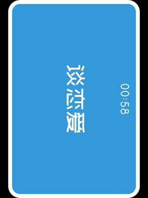 你比我猜 截图3