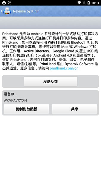 随行打印机手机版 截图4
