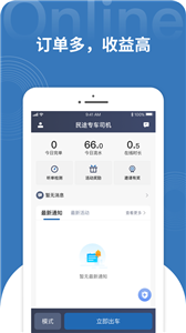 民途司机 截图2